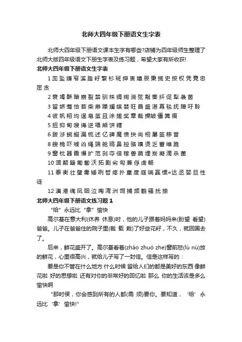 北师大四年级下册语文生字表