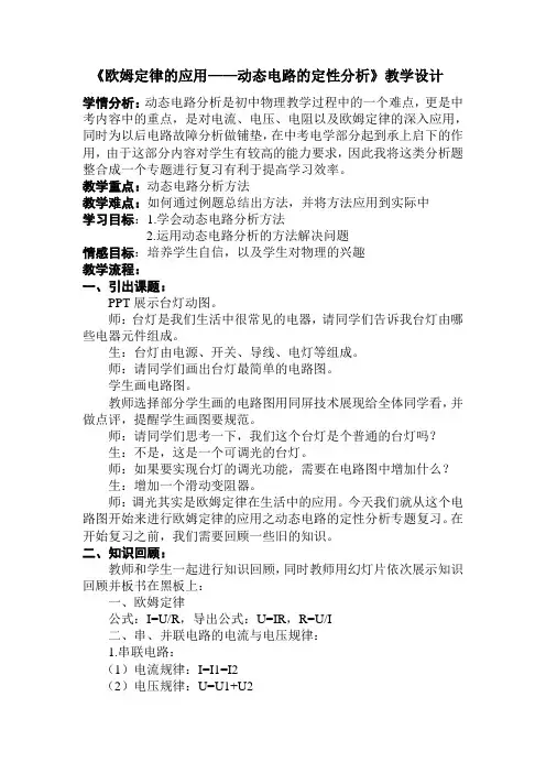 物理人教版九年级全册欧姆定律的应用——动态电路的定性分析