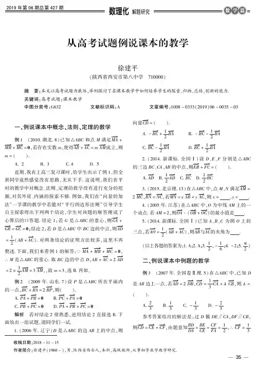 从高考试题例说课本的教学