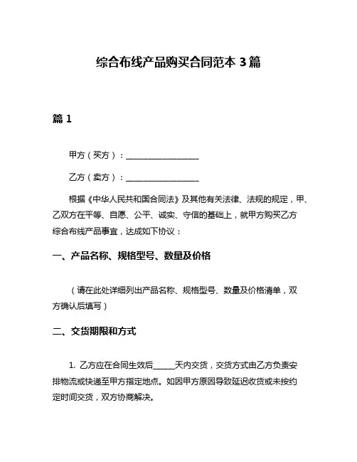 综合布线产品购买合同范本3篇
