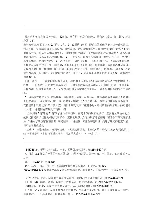 四川麻将番数算法