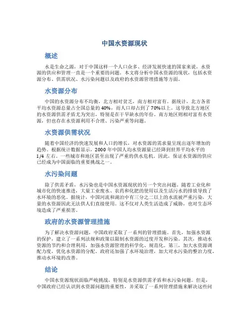 中国水资源现状