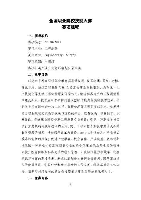 中职国赛—工程测量