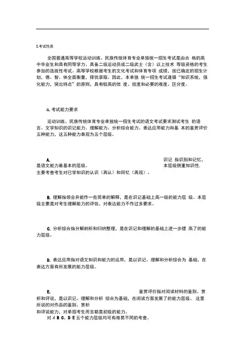 2018语文体育单招考试大纲