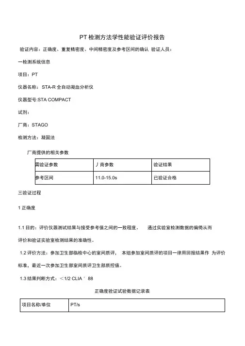 PT项目性能验证方案模板