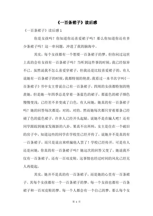 《一百条裙子》读后感