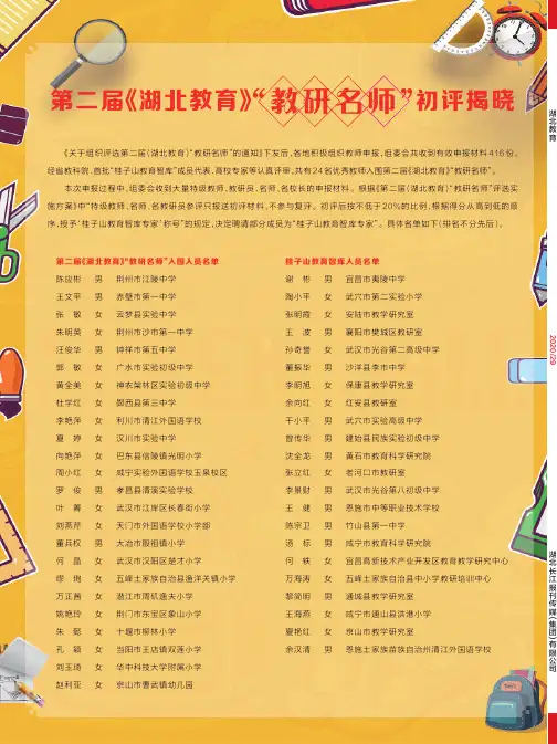 第二届《湖北教育》“教研名师”初评揭晓