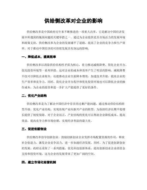 供给侧改革对企业的影响