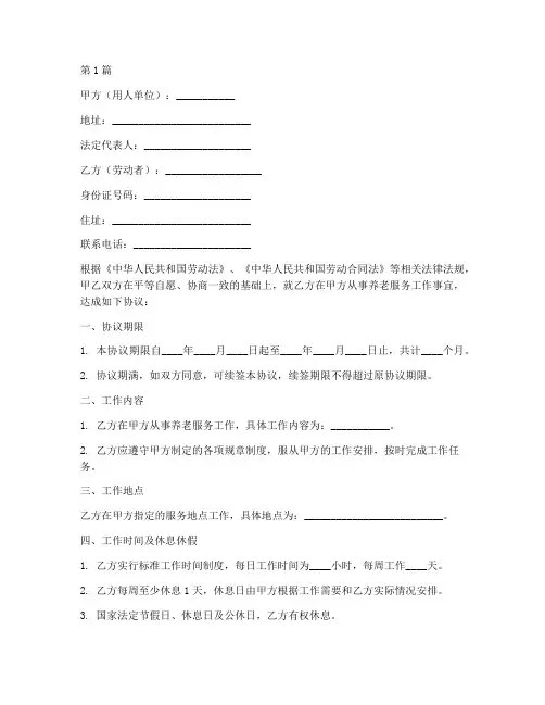 养老服务用工协议书范本(3篇)