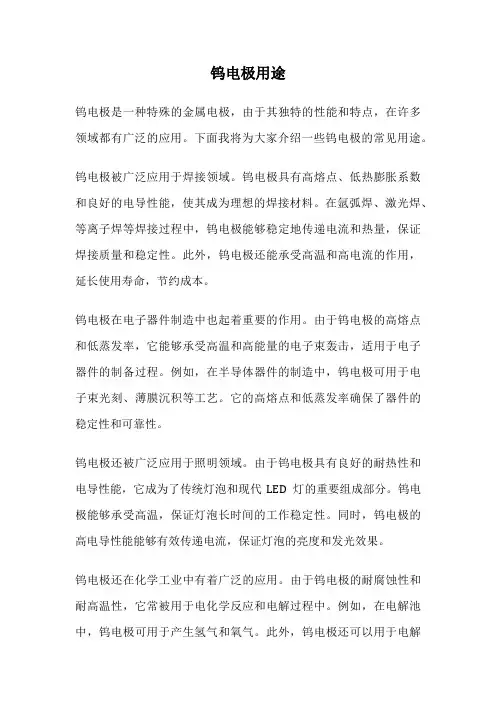 钨电极用途