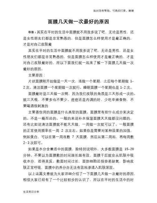 面膜几天做一次最好的原因