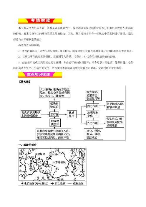 专题04+地壳的运动规律(教学案)-2019年高考地理二轮复习精品资料+-含解析