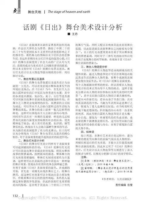 话剧《日出》舞台美术设计分析