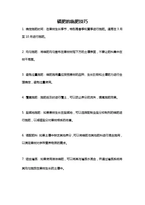 磷肥的施肥技巧