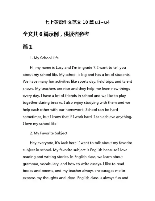 七上英语作文范文10篇u1~u4