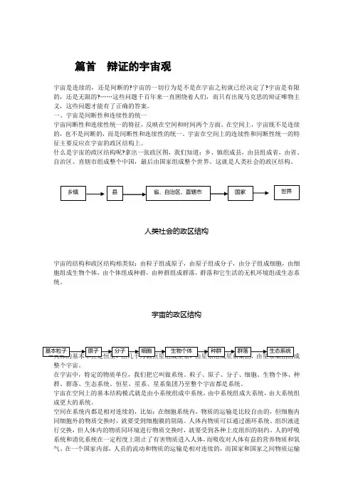 篇首  辩证的宇宙观