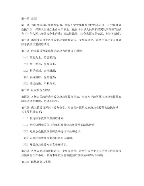 应急救援预案演练管理制度