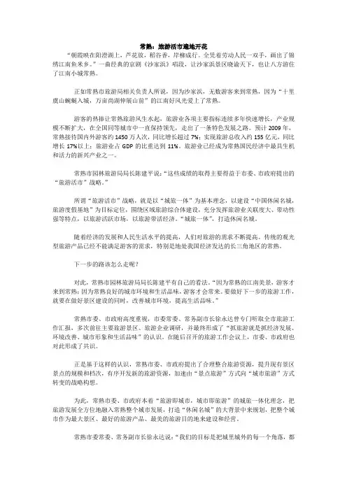 常熟：旅游活市遍地开花