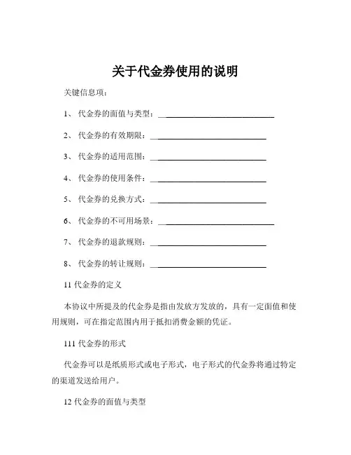 关于代金券使用的说明