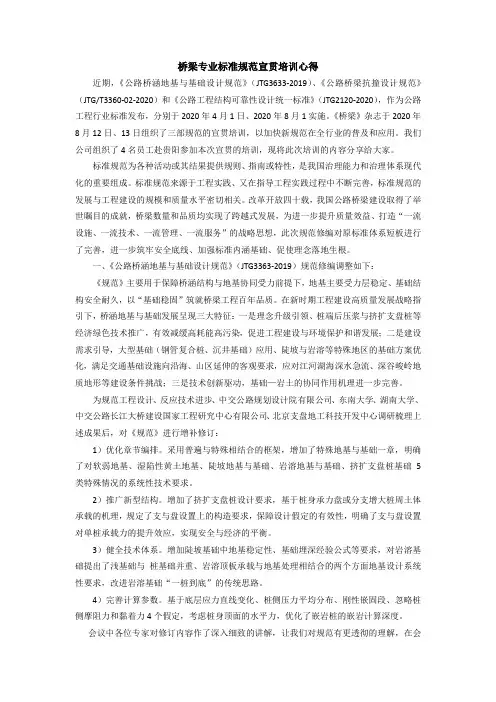 桥梁专业标准规范宣贯培训心得