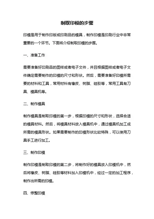 制取印模的步骤