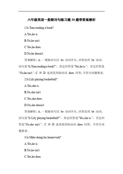 六年级英语一般疑问句练习题30题带答案解析
