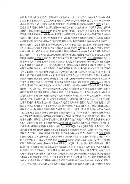 温病学 考试重点整理