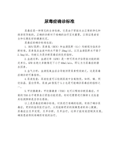 尿毒症确诊标准