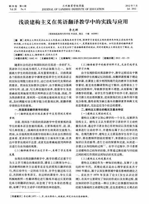 浅谈建构主义在英语翻译教学中的实践与应用