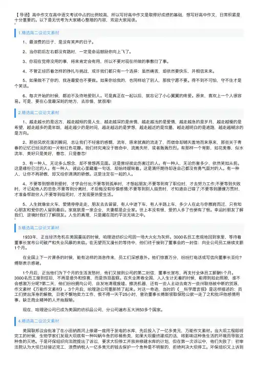 精选高二议论文素材（5篇）