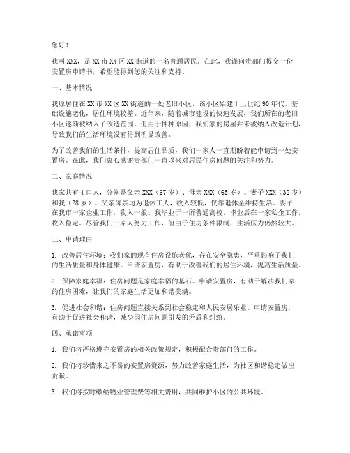 安置房申请书