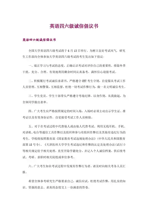 英语四六级诚信倡议书