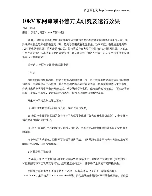 10kV配网串联补偿方式研究及运行效果