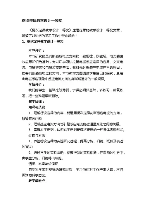 楞次定律教学设计一等奖