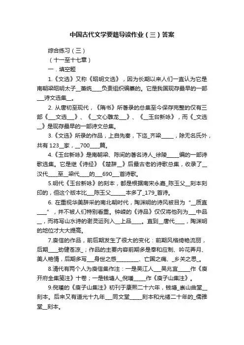 中国古代文学要籍导读作业（三）答案