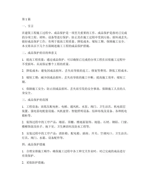 施工工程的成品保护措施(3篇)