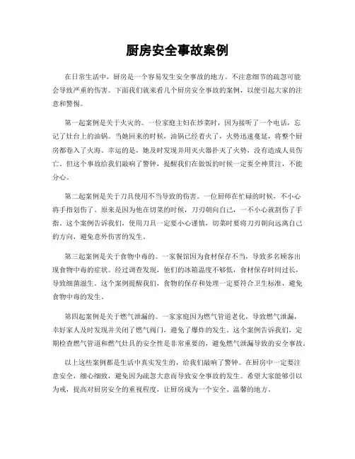 厨房安全事故案例
