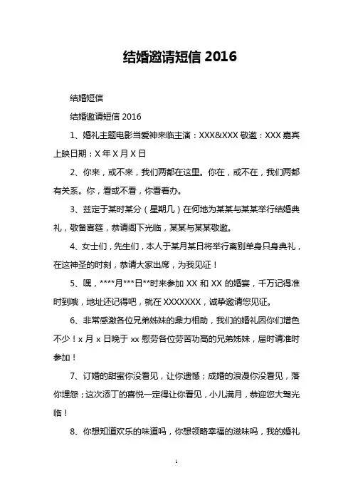 结婚邀请短信2016