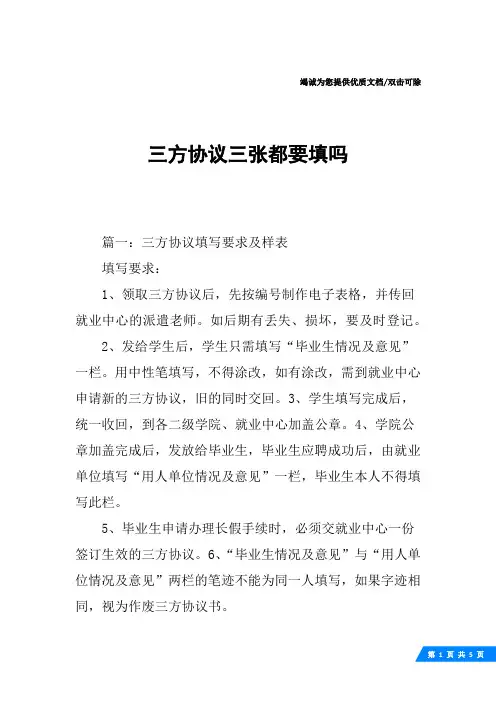 三方协议三张都要填吗