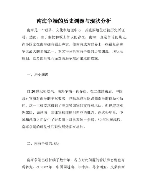 南海争端的历史渊源与现状分析