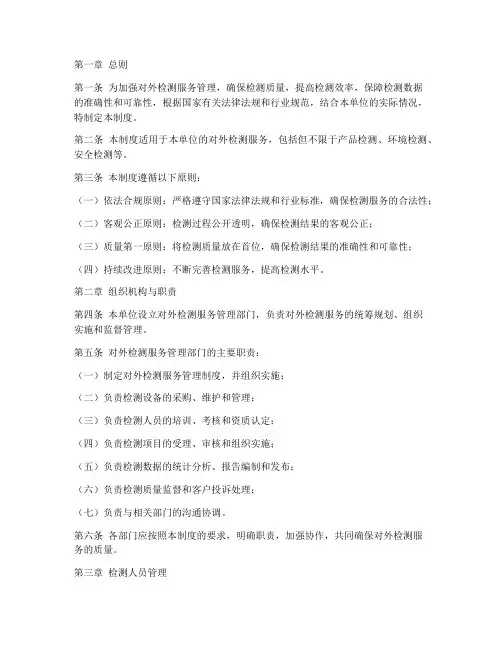 对外检测服务管理制度