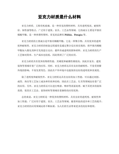 亚克力材质是什么材料