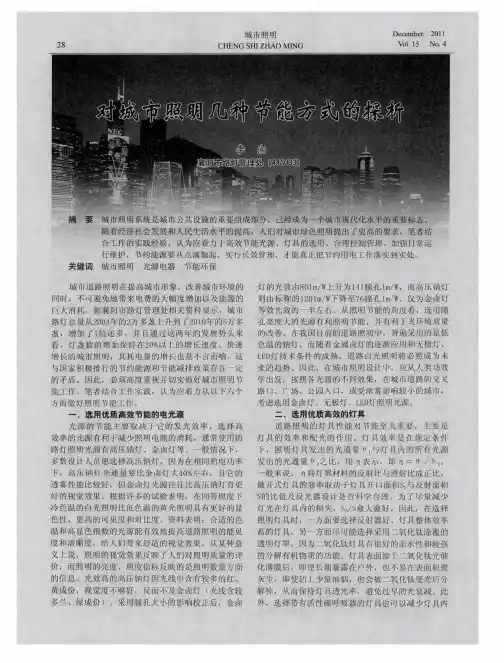 对城市照明几种节能方式的探析
