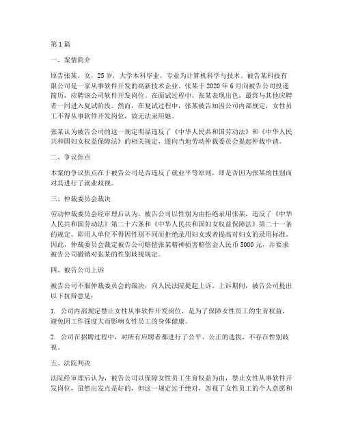 就业歧视法律纠纷案例(3篇)