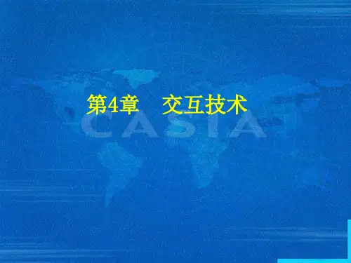 人机交互课件第4章  交互技术