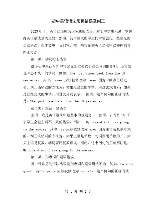 初中英语语法常见错误及纠正