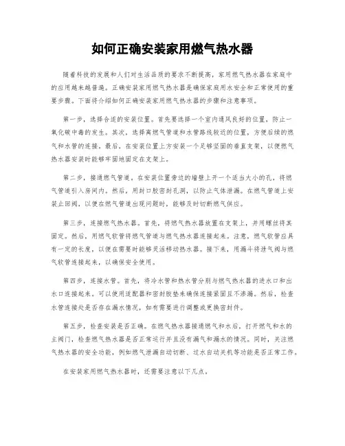 如何正确安装家用燃气热水器