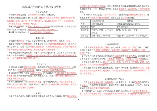 2020年人教统编版六年级下学期语文总复习资料