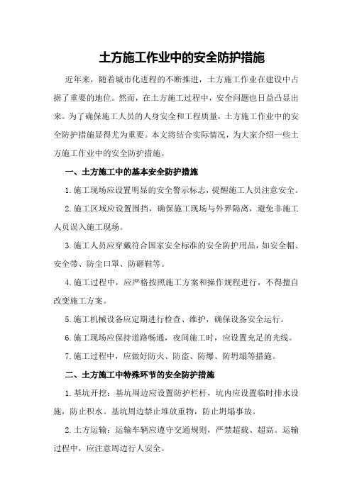 土方施工作业中的安全防护措施