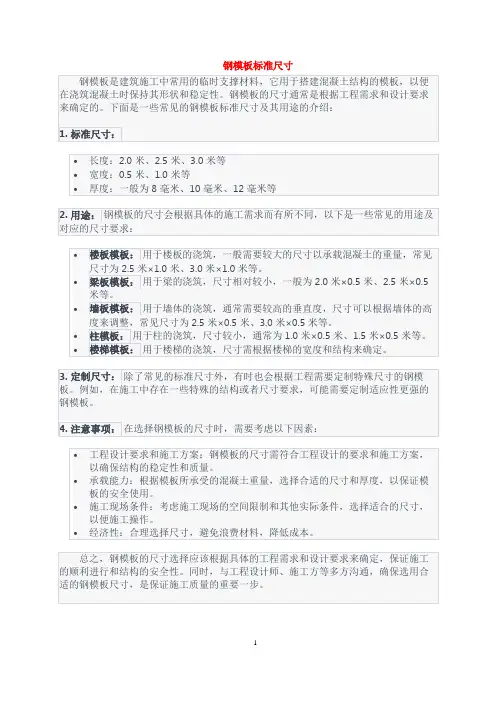 钢模板标准尺寸